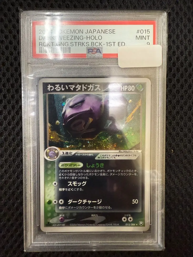 2026年最新】カード名：わるいマタドガス ポケモンカードゲームの人気