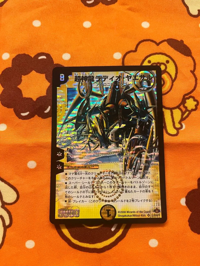 2026年最新】超神龍ラディオ・ヤエサルの人気アイテム - メルカリ