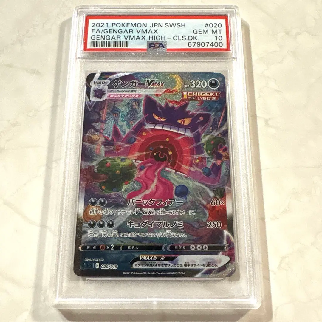 2026年最新】ゲンガーVmax sa psa9の人気アイテム - メルカリ
