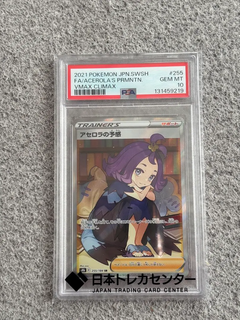 2026年最新】アセロラの予感 sr psa10 横線なしの人気アイテム - メルカリ