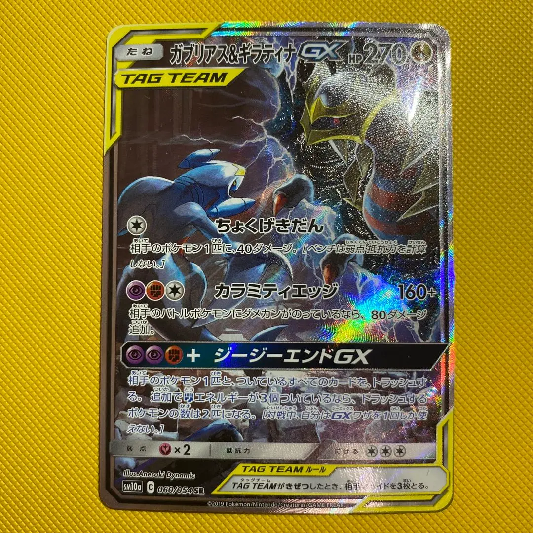 2026年最新】ガブリアス &ギラティナgx saの人気アイテム - メルカリ