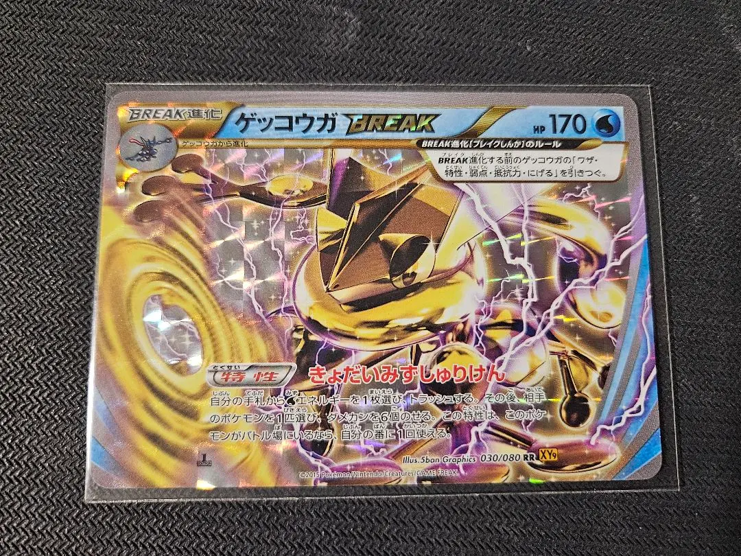 2026年最新】RR ゲッコウガ BREAKの人気アイテム - メルカリ