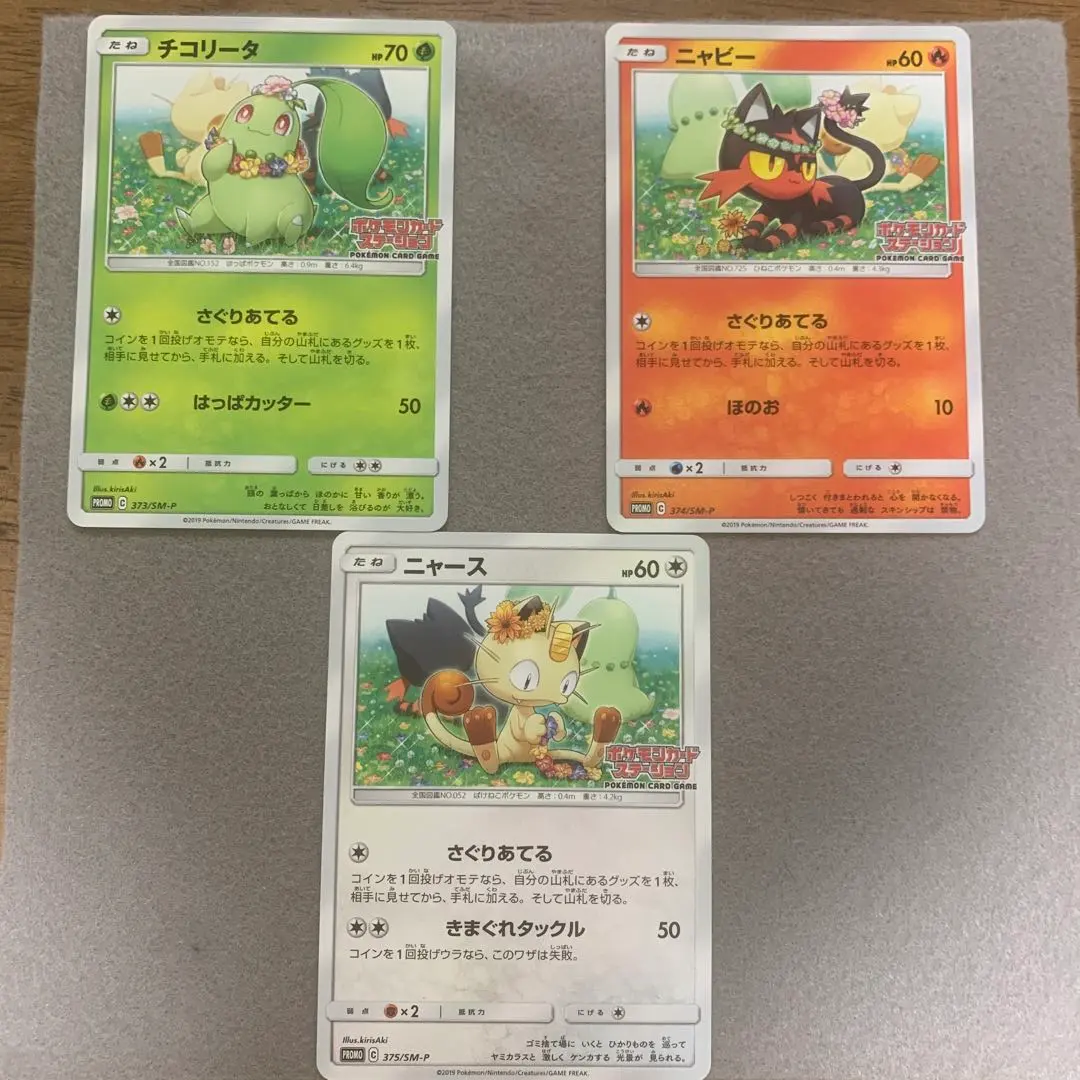 2026年最新】チコリータ ポケモンカードステーションの人気アイテム