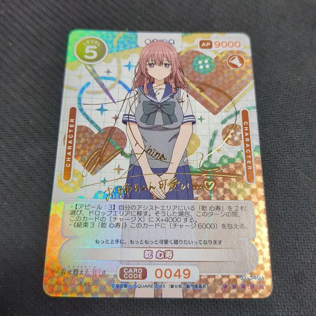 2026年最新】その着せ替え人形は恋をする osicaの人気アイテム - メルカリ