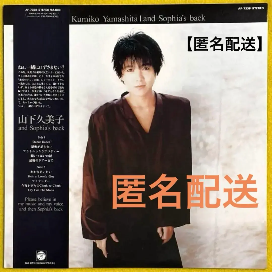 2026年最新】山下久美子 ソフィアの人気アイテム - メルカリ