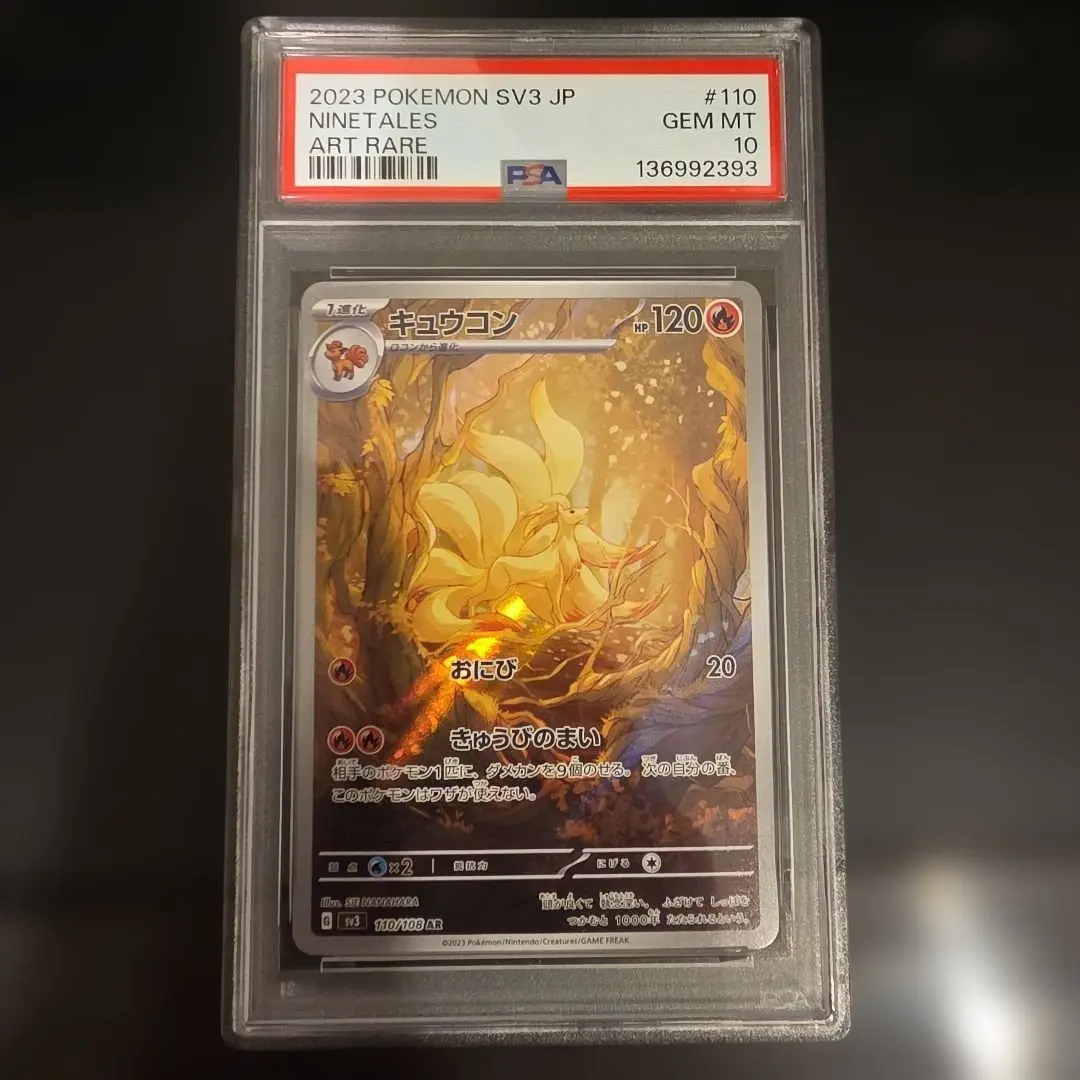 2026年最新】キュウコン ar psa10の人気アイテム - メルカリ