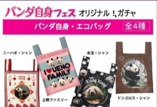 2026年最新】パンダ自身ガチャの人気アイテム - メルカリ