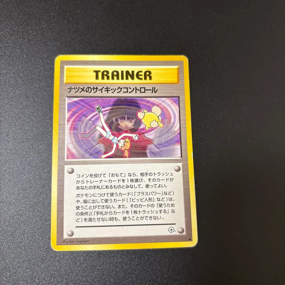 2026年最新】Pokemon Card Game カード名：ナツメのサイキック