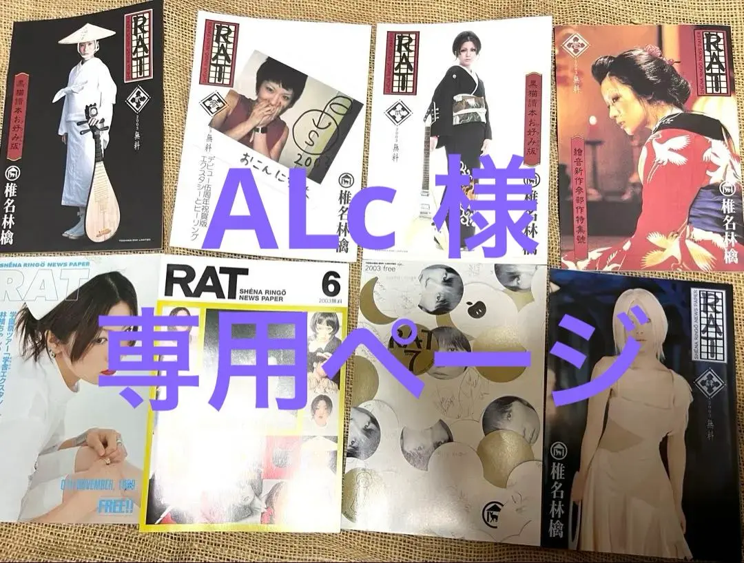 2026年最新】椎名林檎 ratの人気アイテム - メルカリ