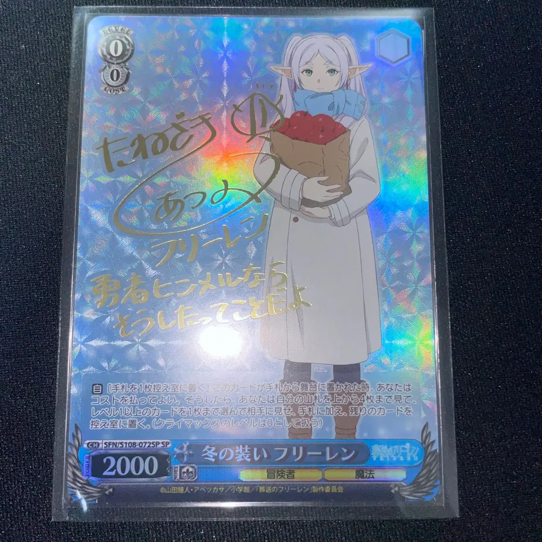 2026年最新】冬の装い フリーレン spの人気アイテム - メルカリ