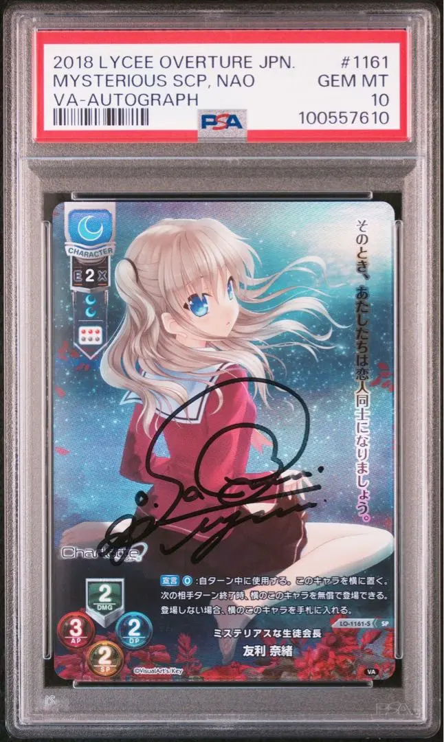 直筆 PSA10 lycee シャーリィ・ウォリック SP 北見六花