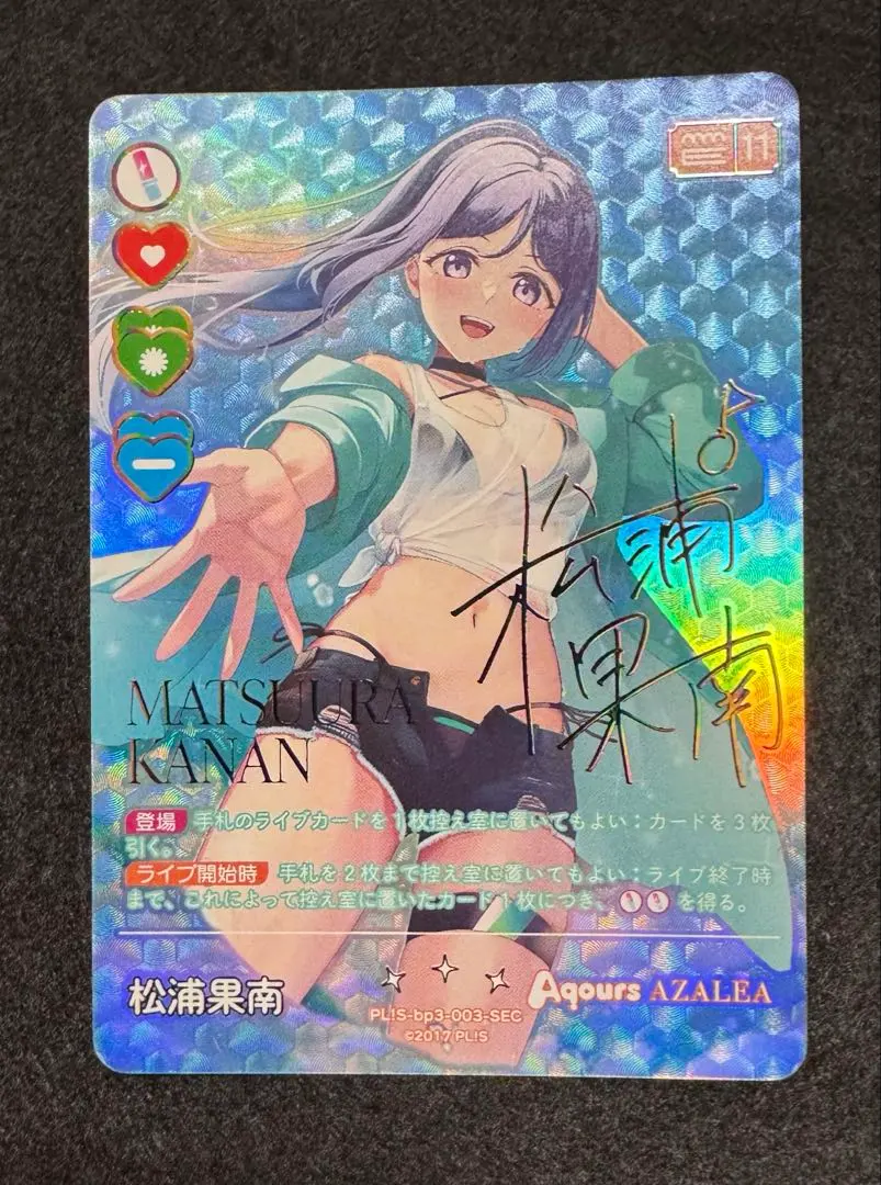 2026年最新】松浦果南 SECの人気アイテム - メルカリ