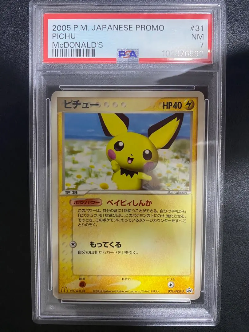 2026年最新】カード名：ピチュー ポケモンカードゲームの人気アイテム