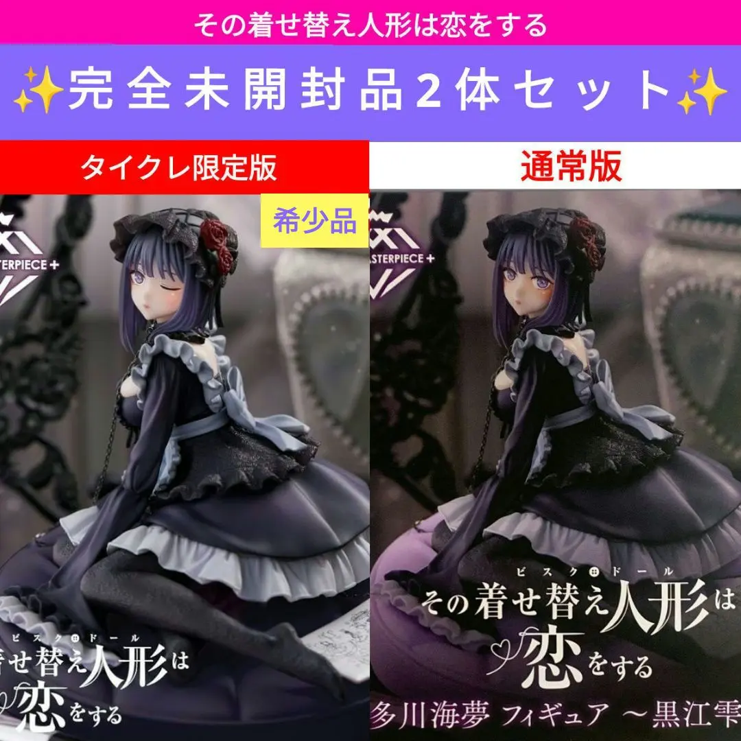 2026年最新】AMP+ フィギュア 喜多川海夢 黒江雫ver. タイクレ限定の