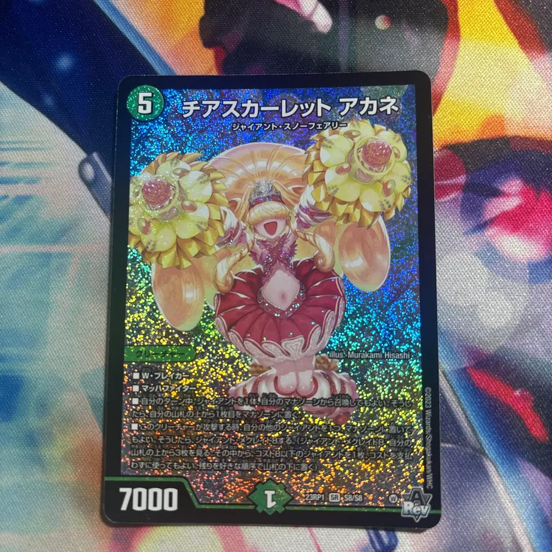2026年最新】チアスカーレット アカネ デュエマの人気アイテム - メルカリ