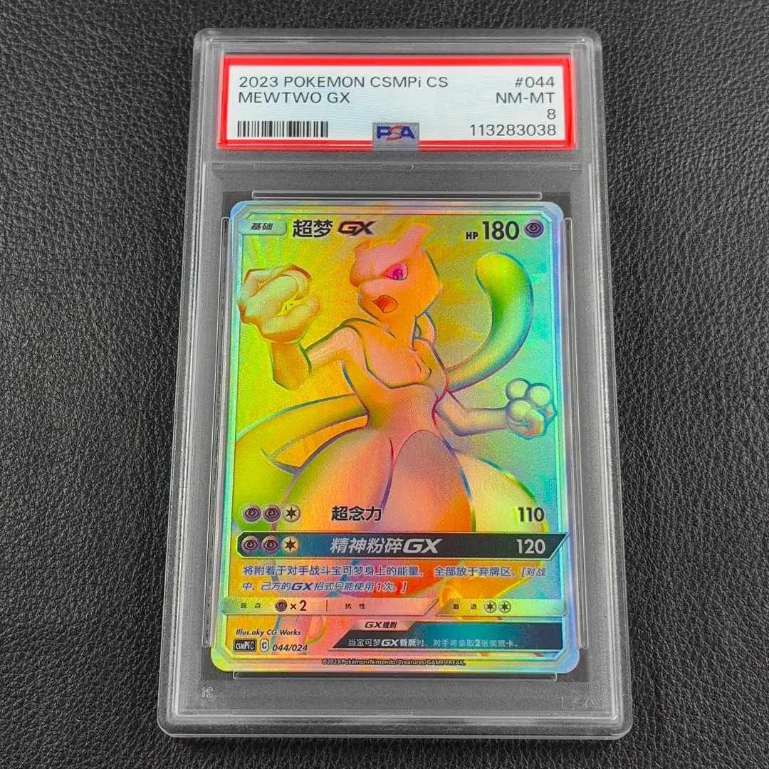 2026年最新】ミュウツーgx 争奪戦 psaの人気アイテム - メルカリ