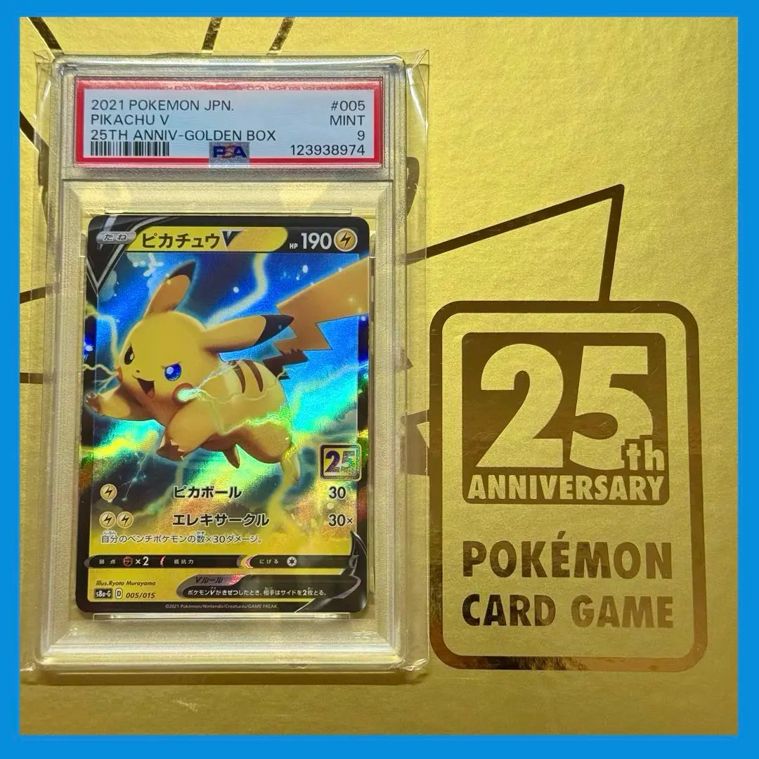 2026年最新】ピカチュウv ゴールデンボックス psa9の人気アイテム