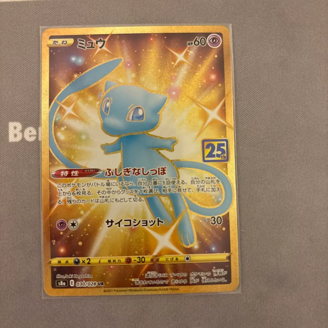 2026年最新】ふしぎなしっぽ ミュウ urの人気アイテム - メルカリ