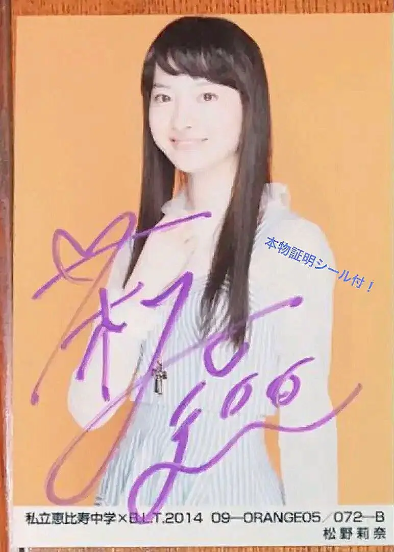 2026年最新】松野莉奈 サインの人気アイテム - メルカリ