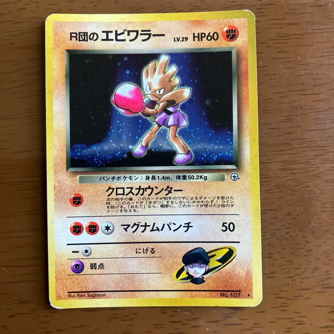 2026年最新】r団のエビワラーexの人気アイテム - メルカリ