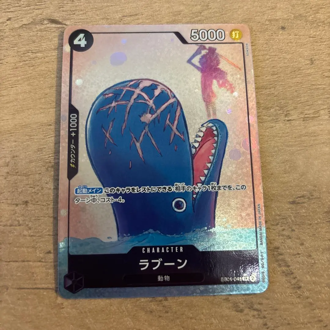 2026年最新】ラブーン sr パラレル eb01-048の人気アイテム - メルカリ
