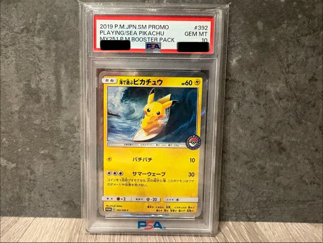 2026年最新】海で遊ぶピカチュウ psa10の人気アイテム - メルカリ