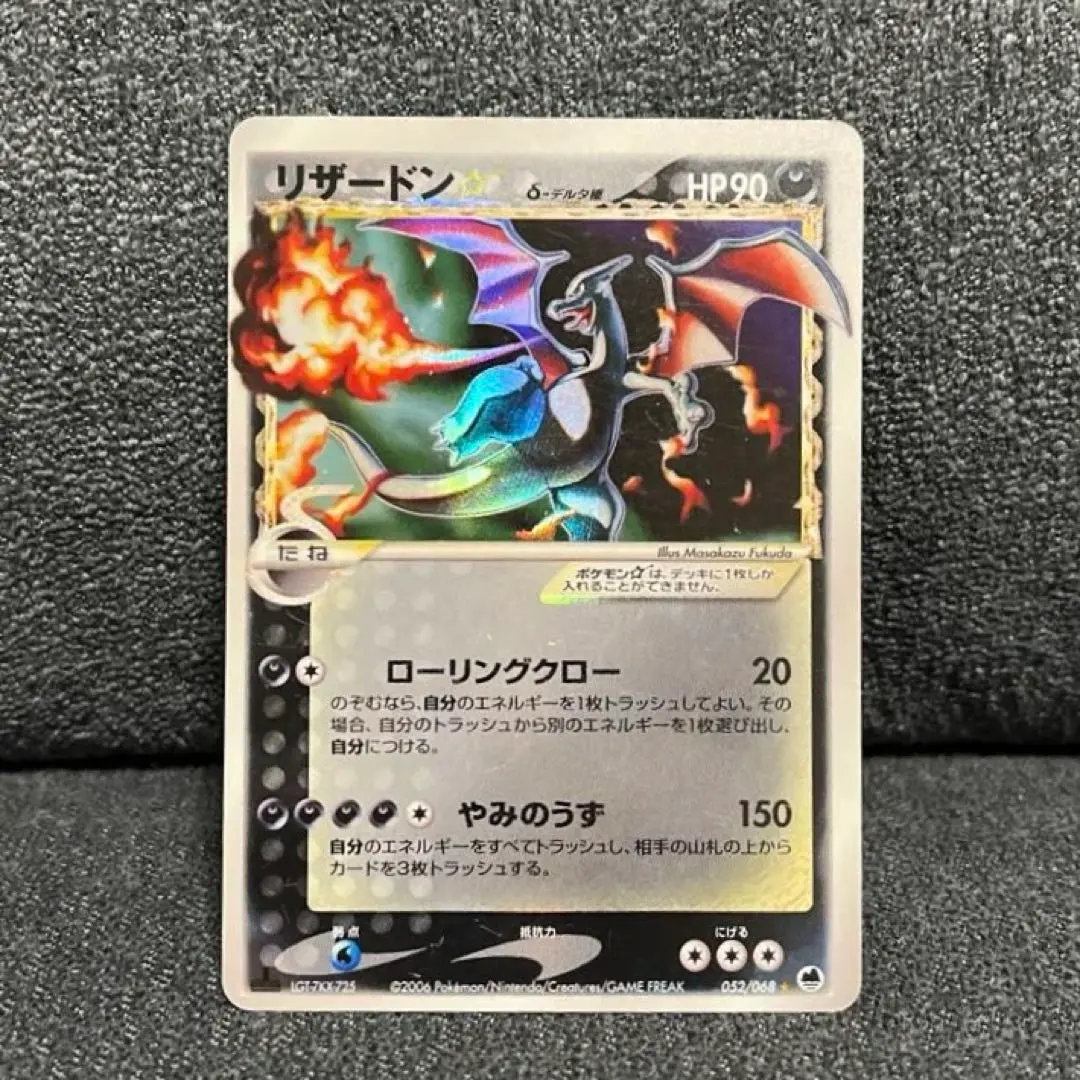 2026年最新】ポケモンカード リザードン デルタ種 052/068の人気