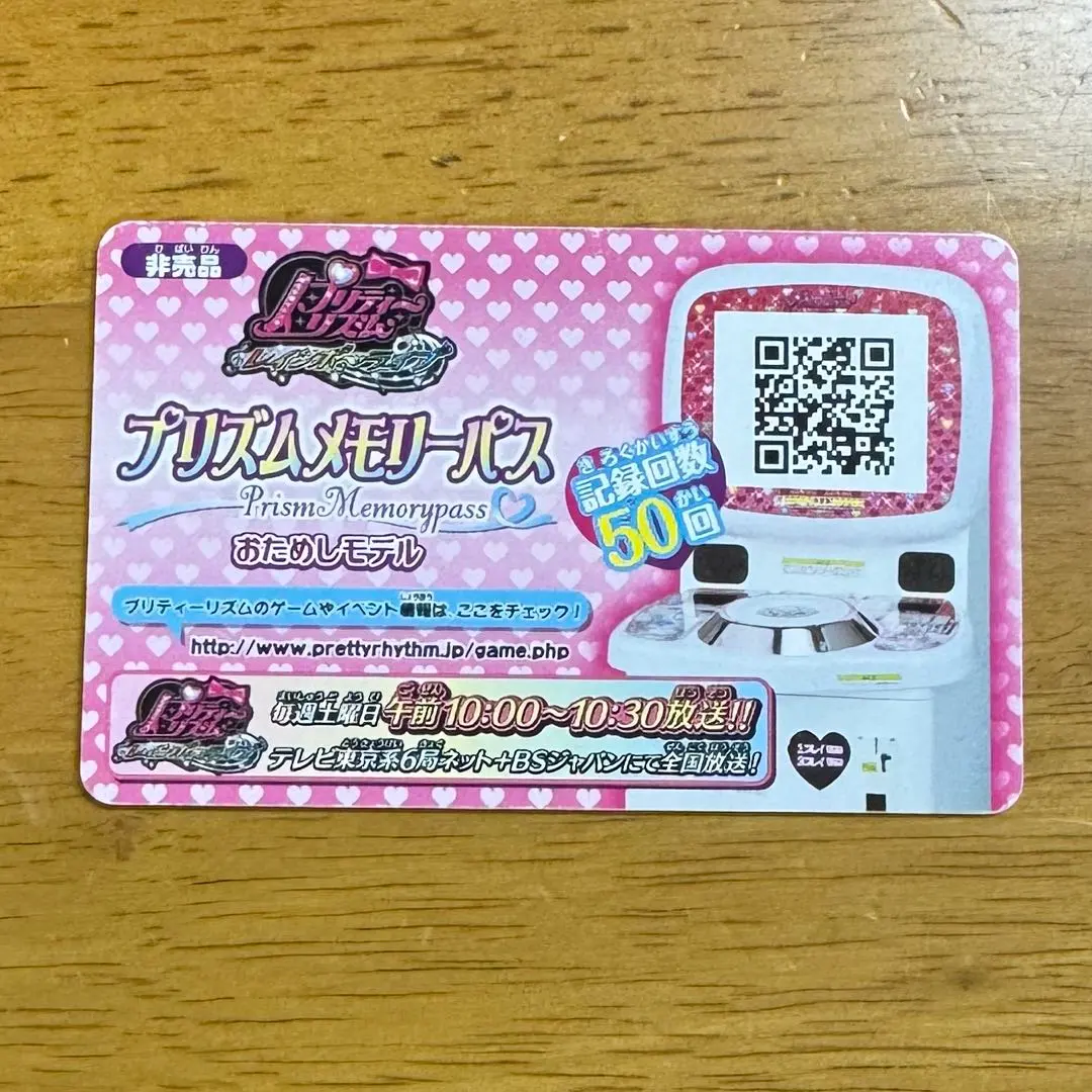 2026年最新】プリティーリズム メモリーパスの人気アイテム - メルカリ