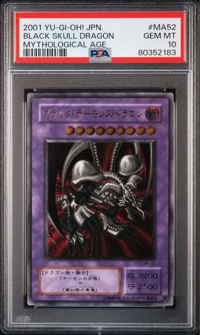 2026年最新】ブラックデーモンズドラゴン 初期 psa10の人気アイテム