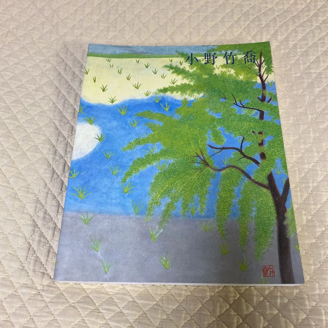 2026年最新】小野竹喬の人気アイテム - メルカリ