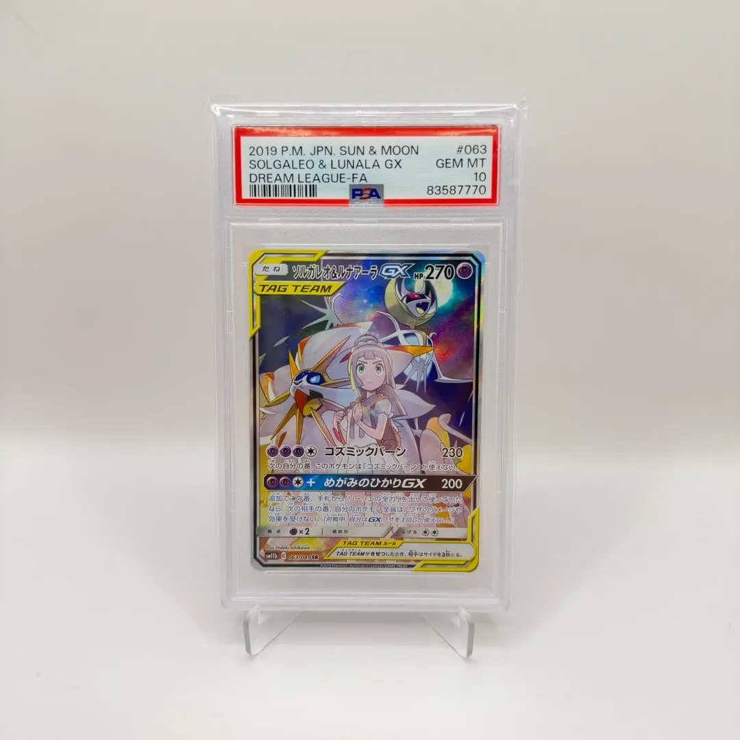 2026年最新】ソルガレオ&ルナアーラgx hr psa10の人気アイテム - メルカリ