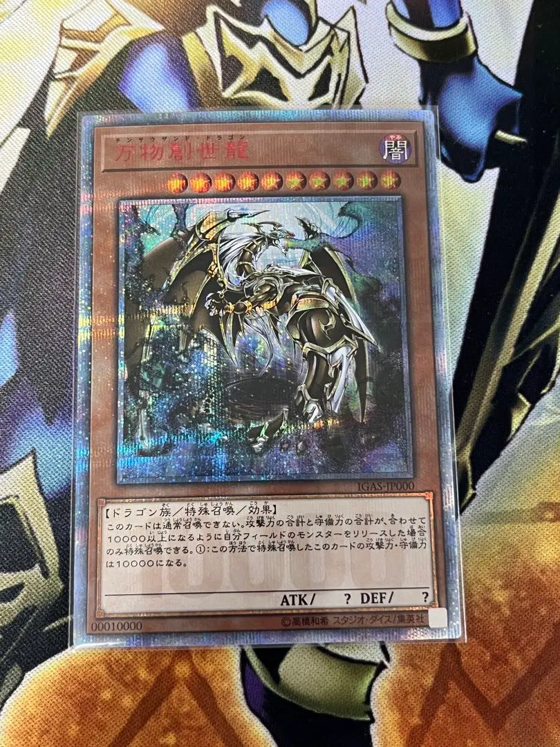 2026年最新】万物創世龍 20thの人気アイテム - メルカリ