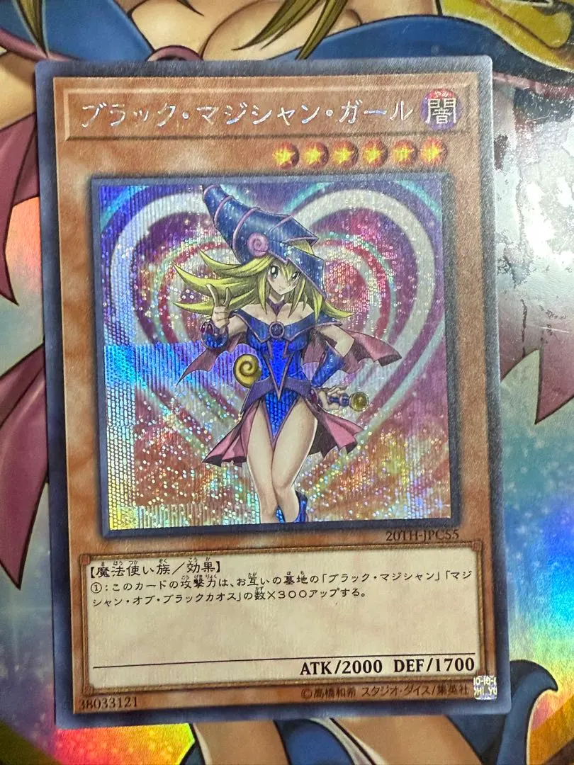 2026年最新】（中古）遊戯王 20TH-JPC55 ブラック・マジシャン・ガール