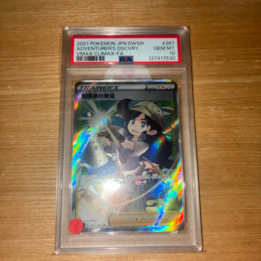 2026年最新】冒険家の発見 sr psa10の人気アイテム - メルカリ