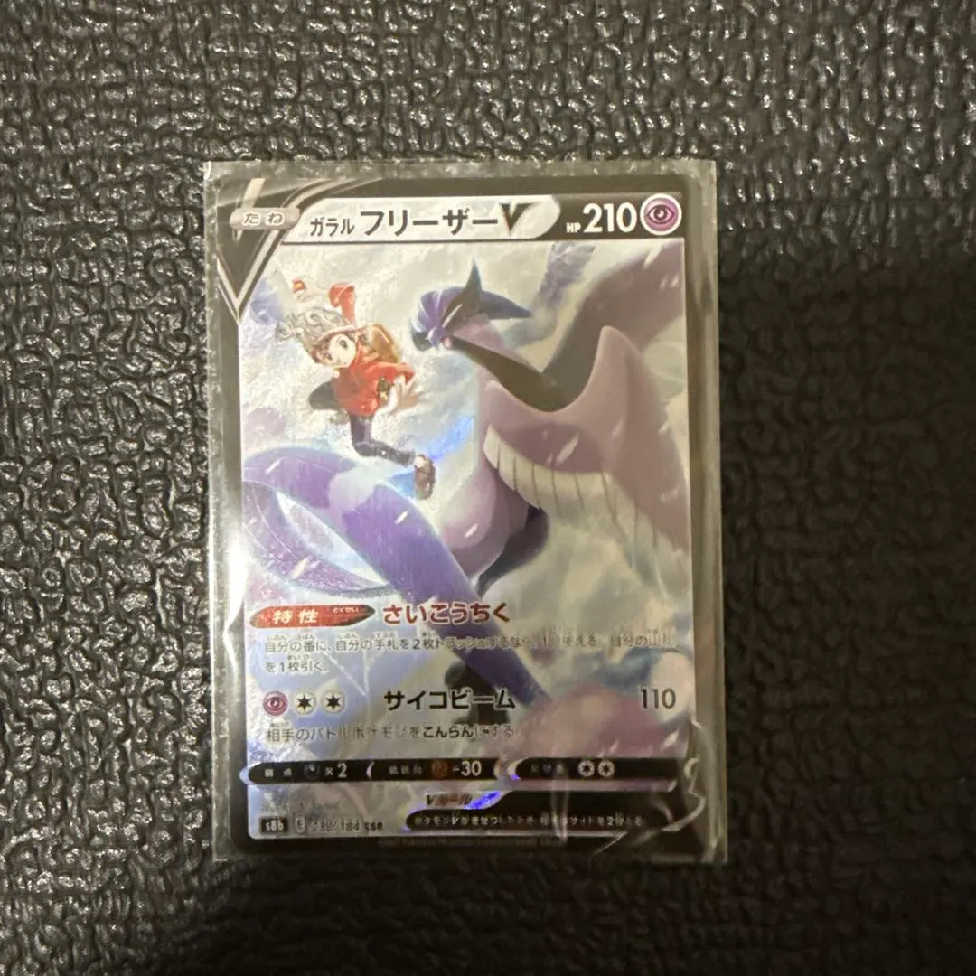 2026年最新】ガラルフリーザーv csrの人気アイテム - メルカリ