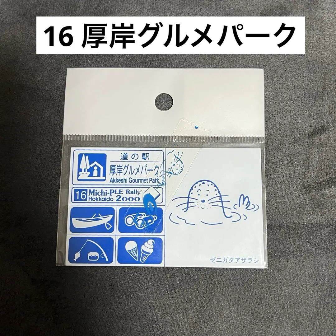 2026年最新】道プレラリー北海道の人気アイテム - メルカリ