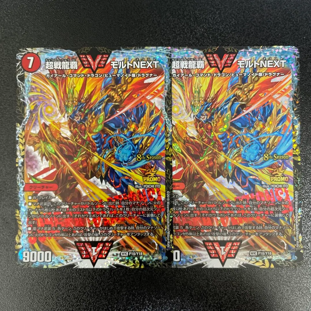 2026年最新】超戦龍覇モルトnext プロモの人気アイテム - メルカリ