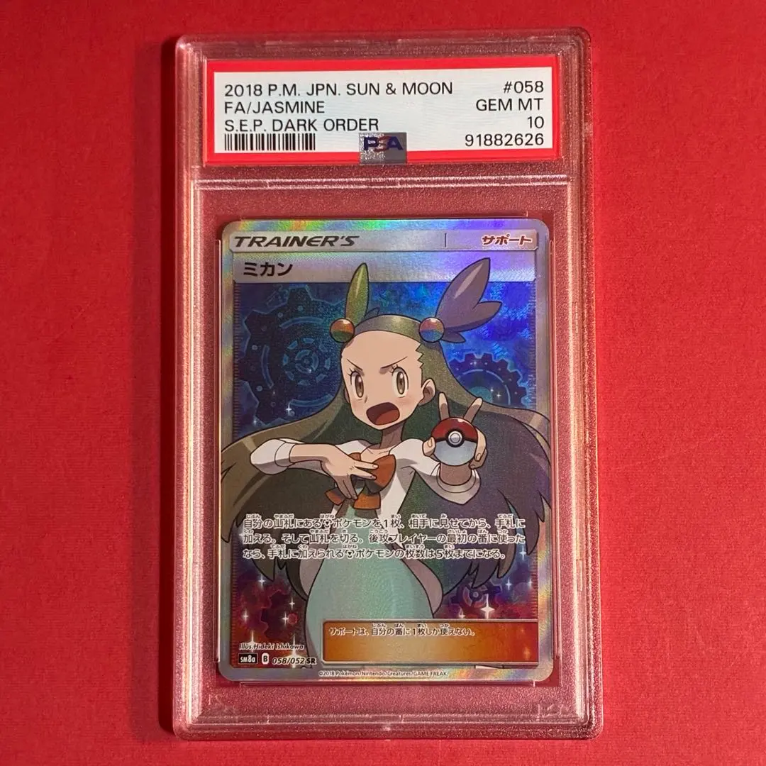 2026年最新】ミカンsr psa9の人気アイテム - メルカリ