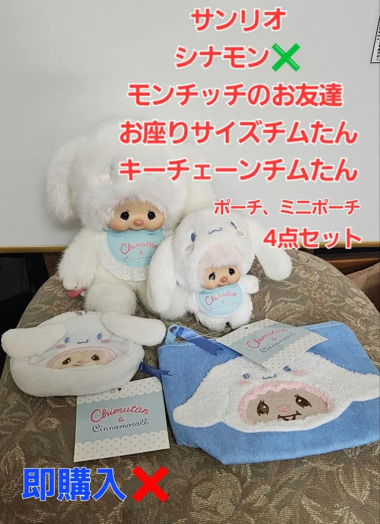 2026年最新】チムたん シナモロールの人気アイテム - メルカリ