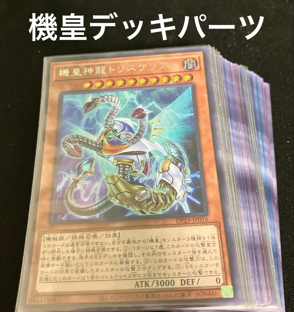 2026年最新】遊戯王OCG 機皇神龍トリスケリアの人気アイテム - メルカリ
