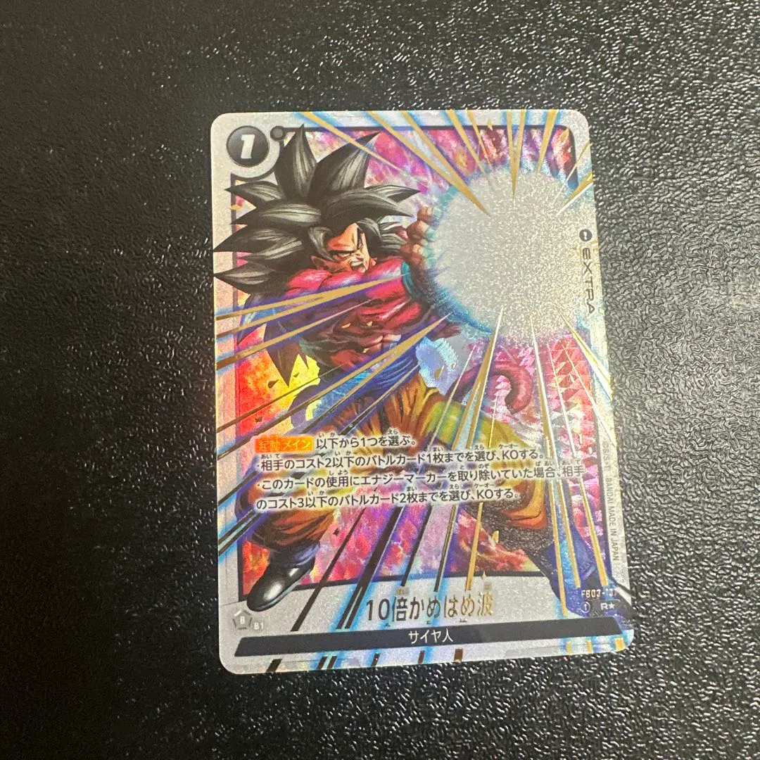 2026年最新】10倍かめはめ波 パラレルの人気アイテム - メルカリ