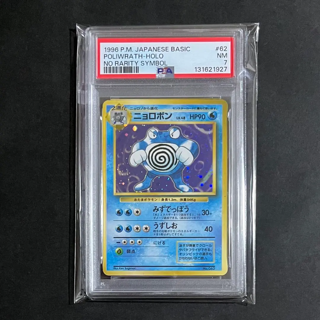 2026年最新】ニョロボン 初版の人気アイテム - メルカリ