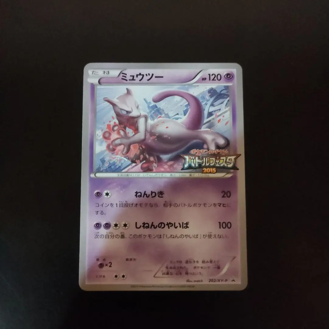 2026年最新】ミュウツー 202/XY-P バトルフェスタ2015の人気アイテム