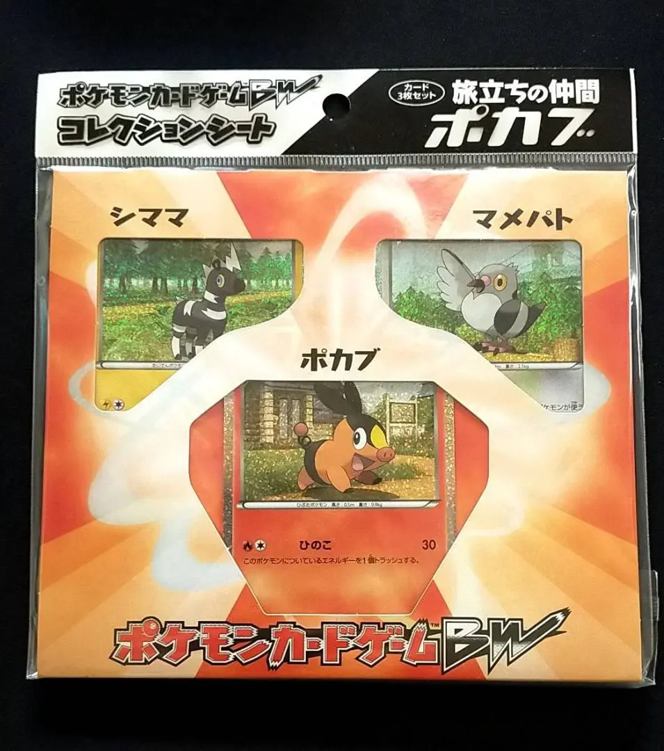 2026年最新】ポケモンカードゲームBW コレクションシート 旅立ちの仲間