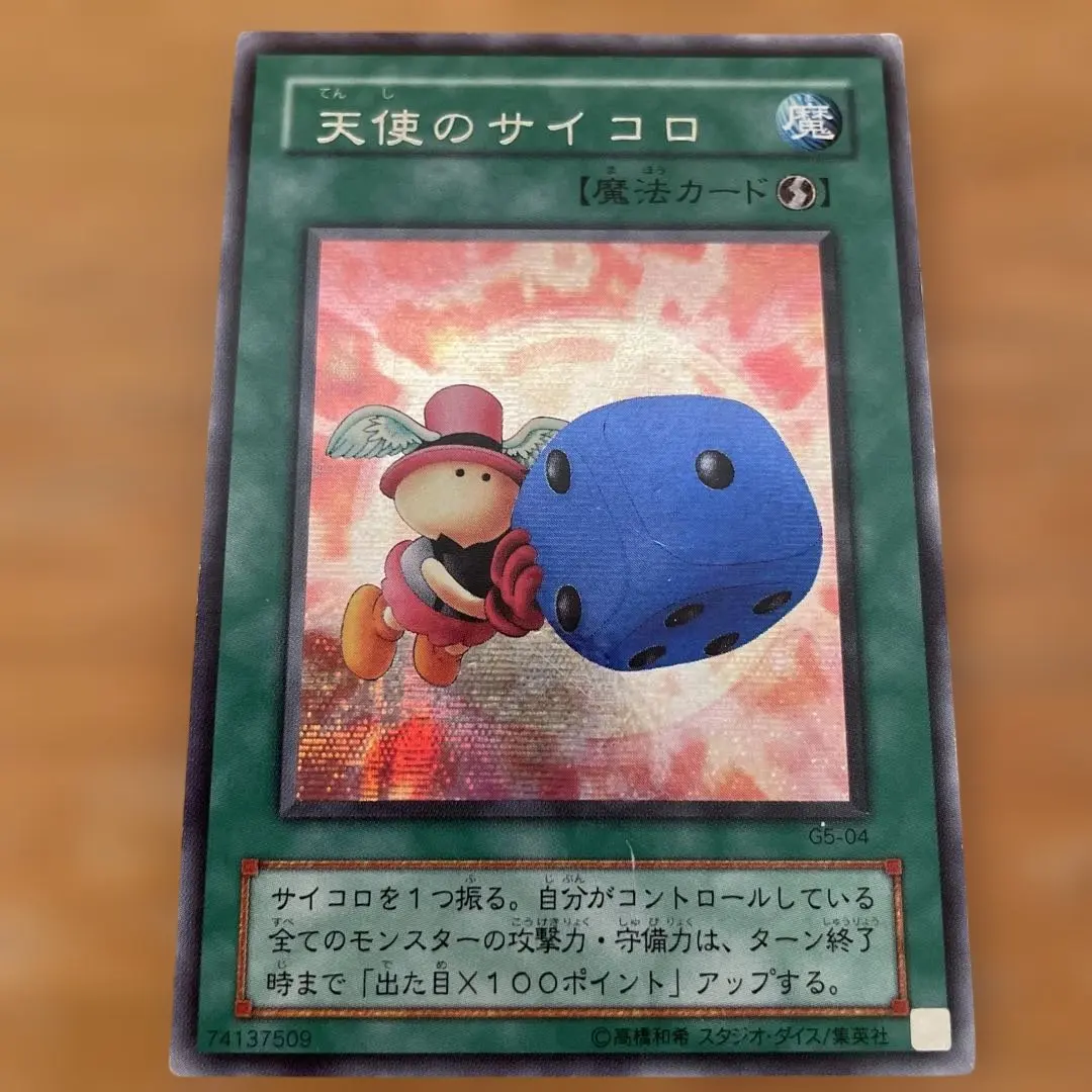 2026年最新】遊戯王 天使のサイコロ シークレットの人気アイテム