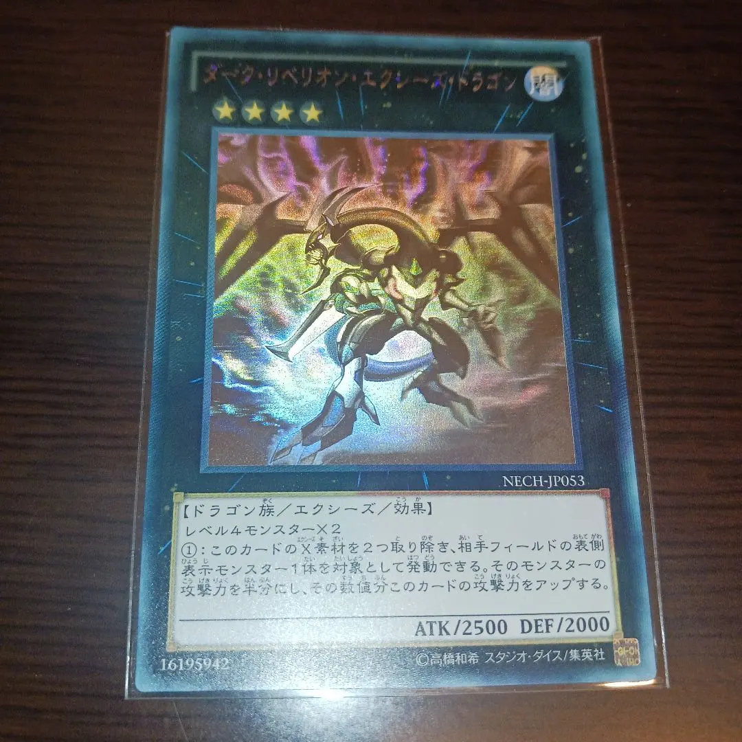 2026年最新】ダークリベリオンエクシーズドラゴン ホロの人気アイテム