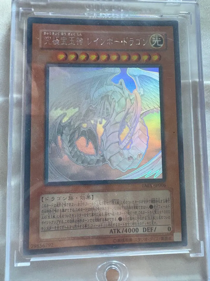 2026年最新】究極宝玉神 レインボー・ドラゴン ホロの人気アイテム