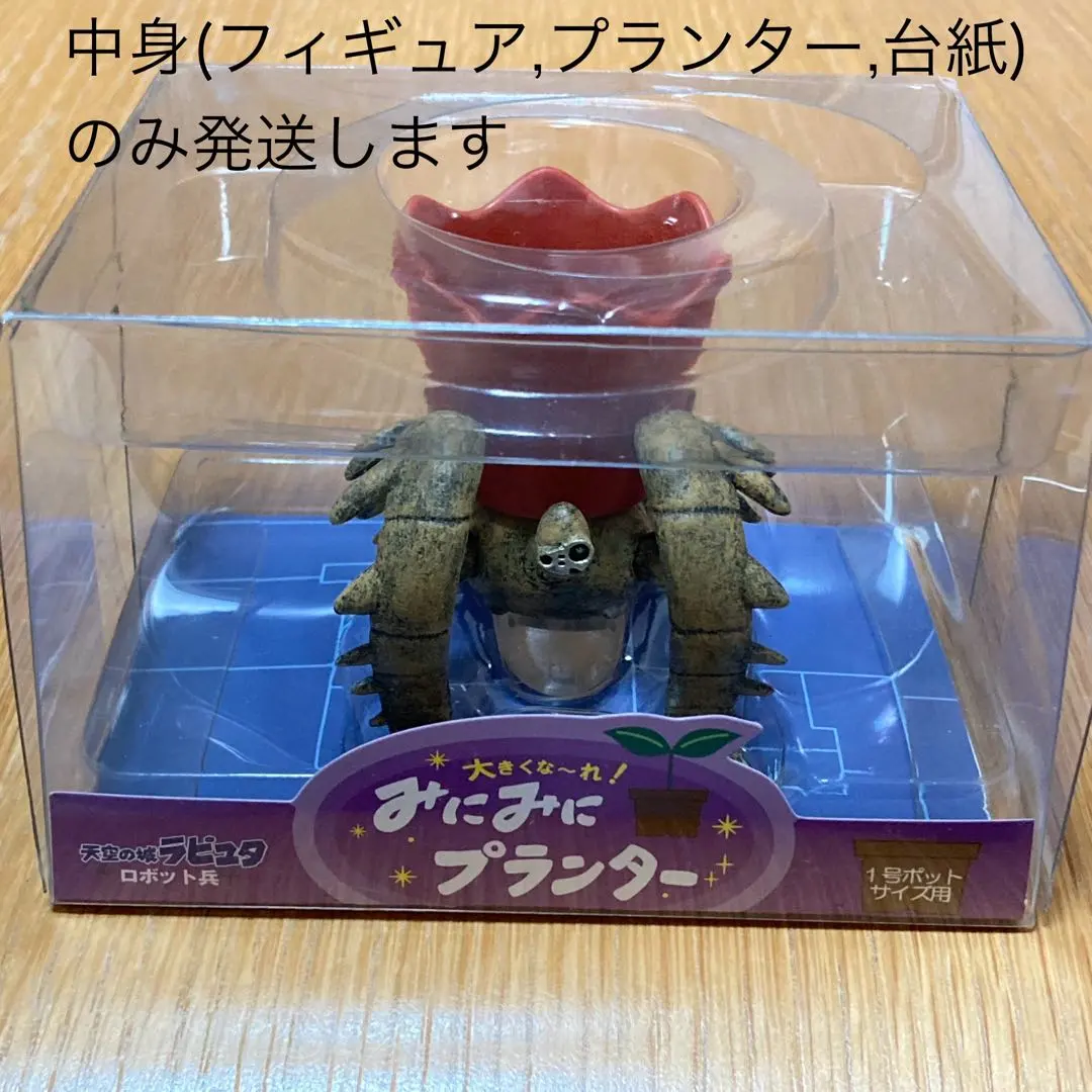 2026年最新】天空の城ラピュタ ロボット兵 プランターの人気アイテム