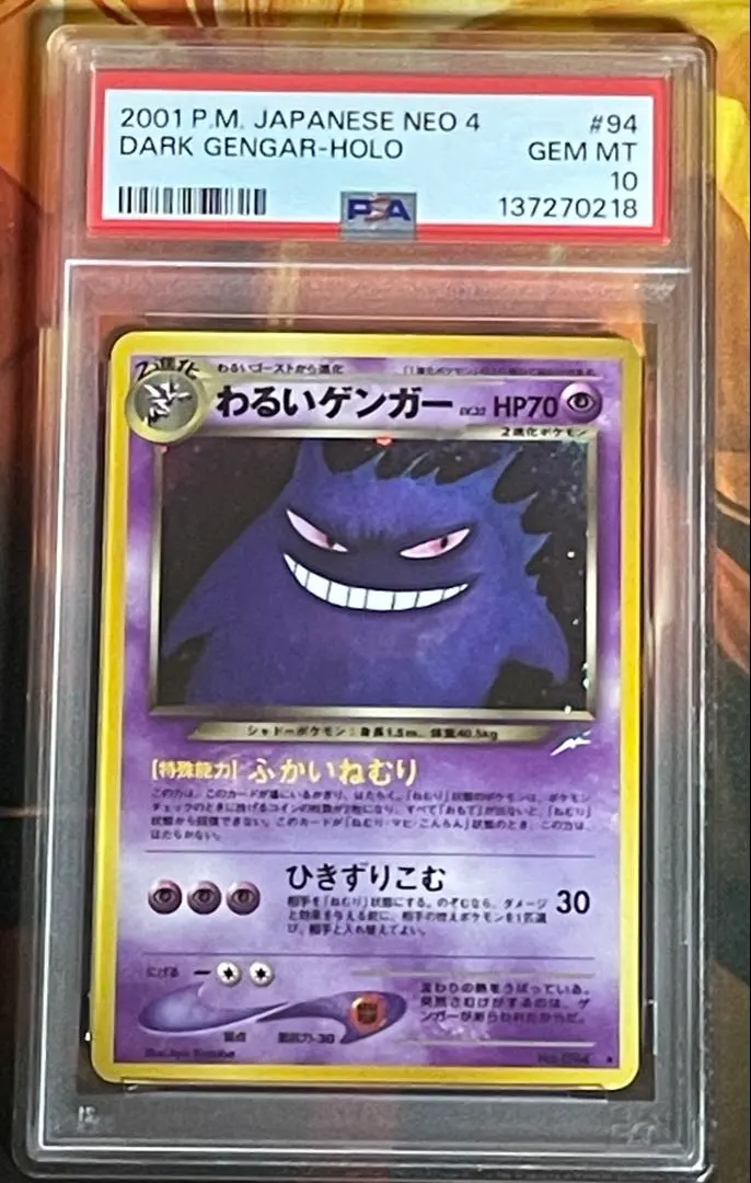 2026年最新】わるいゲンガー psa9の人気アイテム - メルカリ
