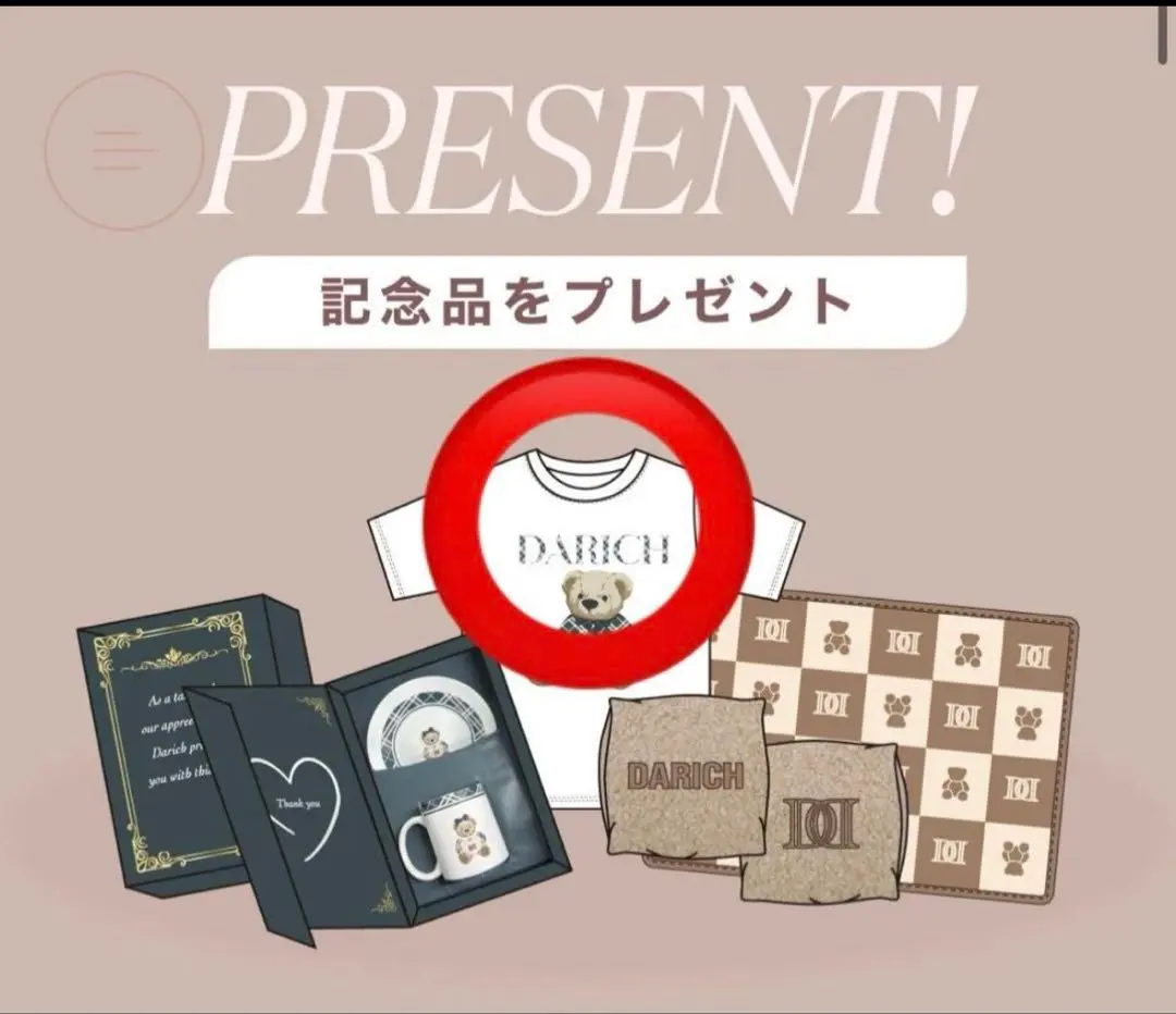 2026年最新】darich記念品の人気アイテム - メルカリ
